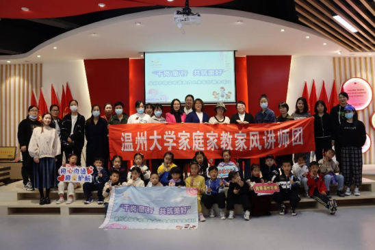 千岗“童”行,共筑美好——温大家庭教育研究院巾帼文明岗服务行
